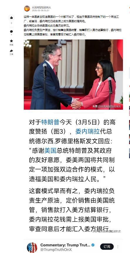 我发了一篇事关美国全面控制委内瑞拉石油的微头条（图一），看到有下面两条评论（图二