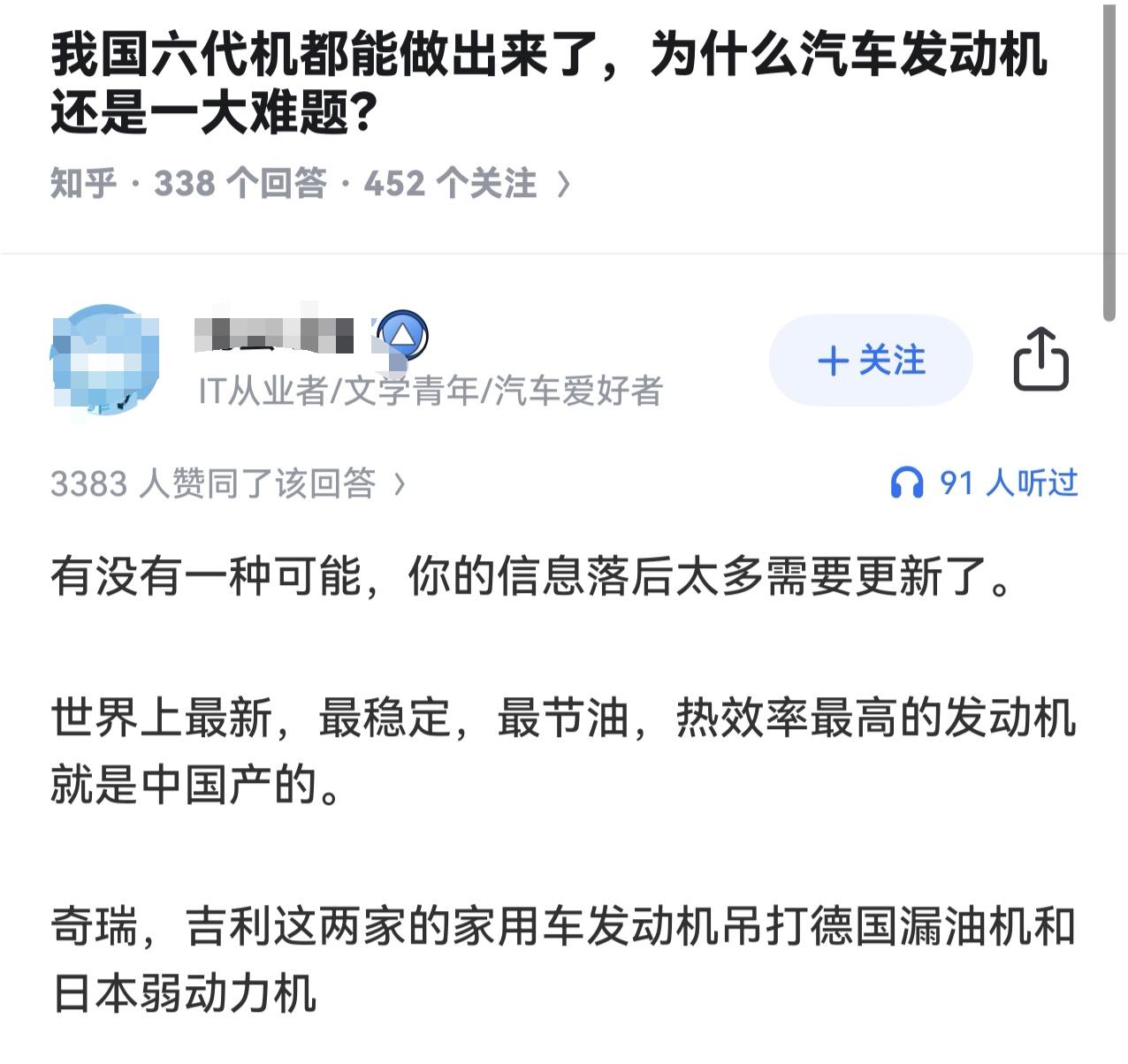 我国六代机都能做出来了，为什么汽车发动机还是一大难题？

知乎网友这个提问被人骂