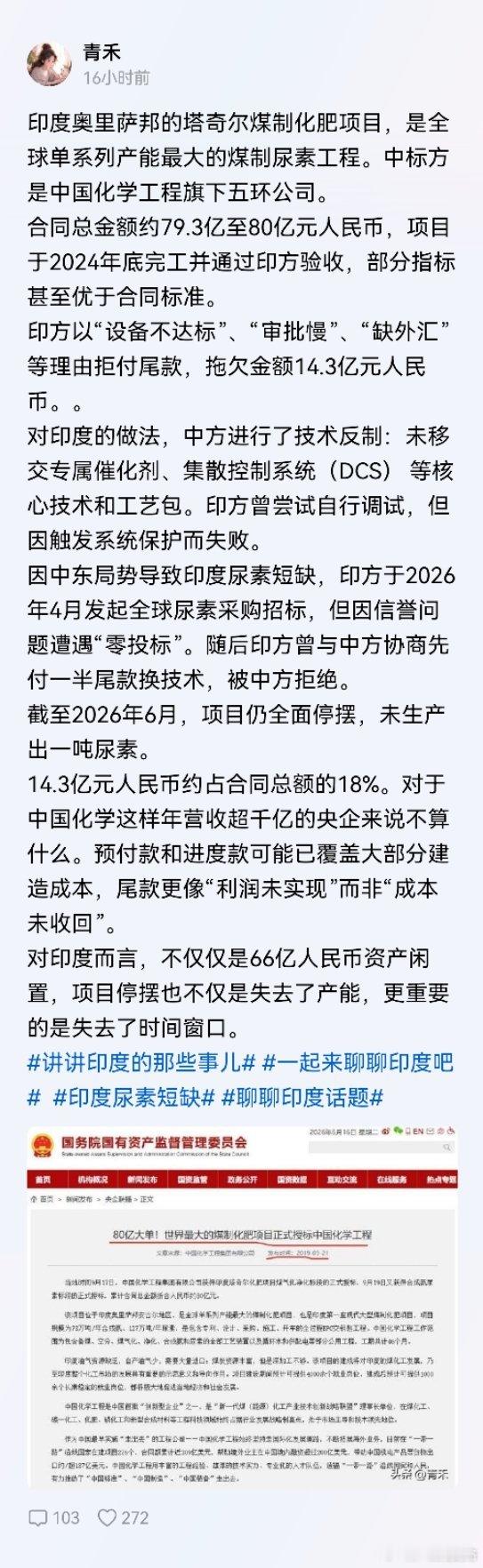 国企惠印项目烂尾，对不起印度人民。 