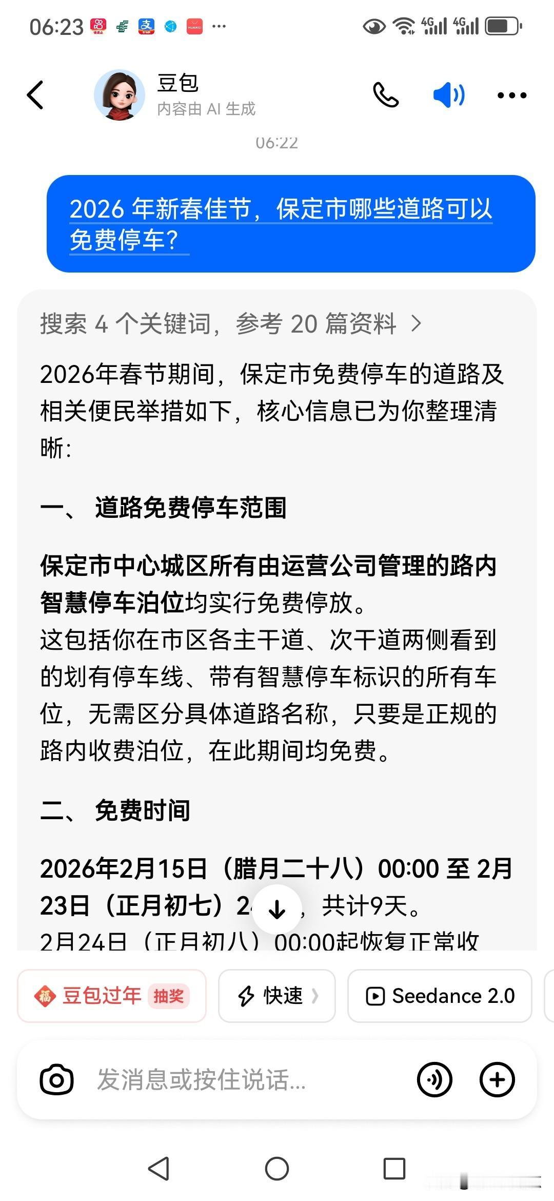 据今日头条开发的百事通豆包介绍
2026年春节期间，保定市免费停车的道路及相关便