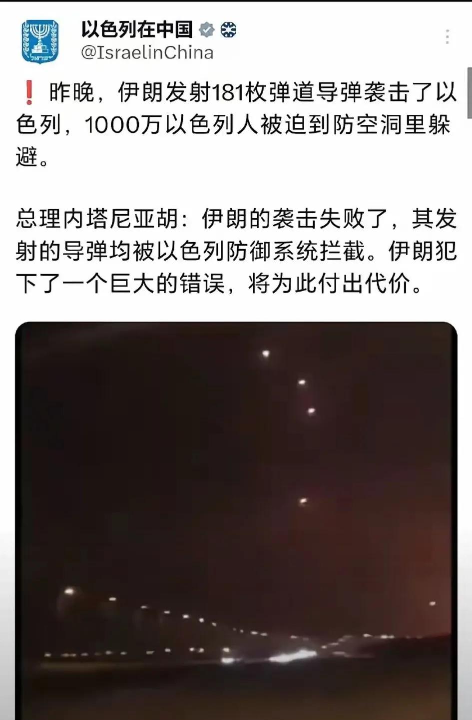 以色列驻华大使馆针对以伊局势发文，主要表达了四个意思。

第一：伊朗发射了181
