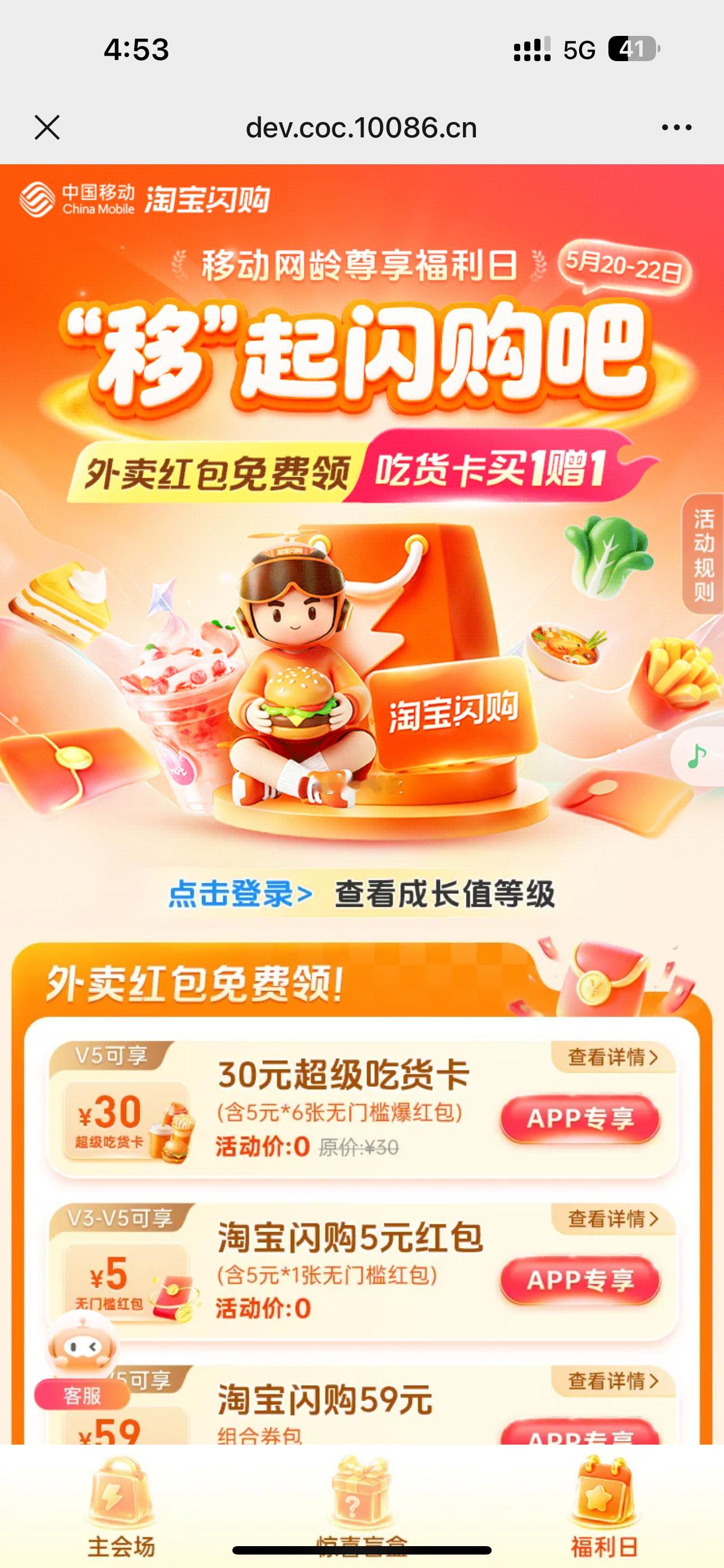 打工人每天零碎开销一堆，正好撞上移动520网龄尊享福利日活动，领无门槛红包在淘宝