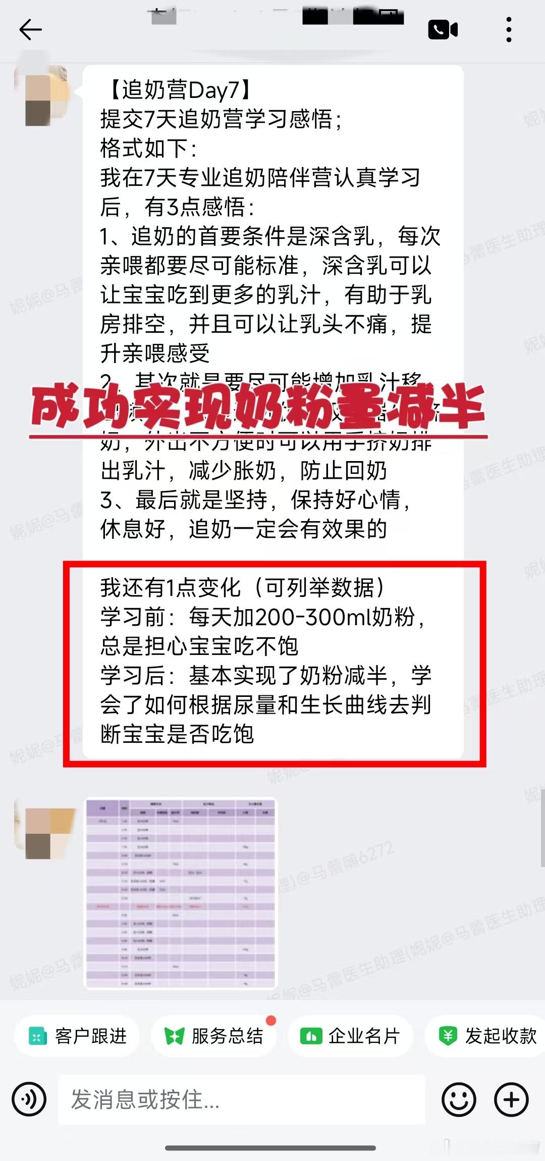 本期精品7天的追奶团圆满结束啦，妈妈们说：⏬之前每天奶粉要加到200-300ml