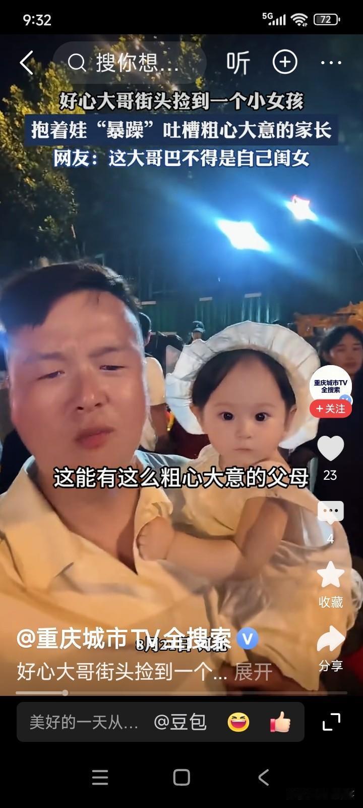 河北有对夫妇到路边买哈密瓜。买完后，二人拿着哈密瓜径直回了家，却把两岁的女儿落在