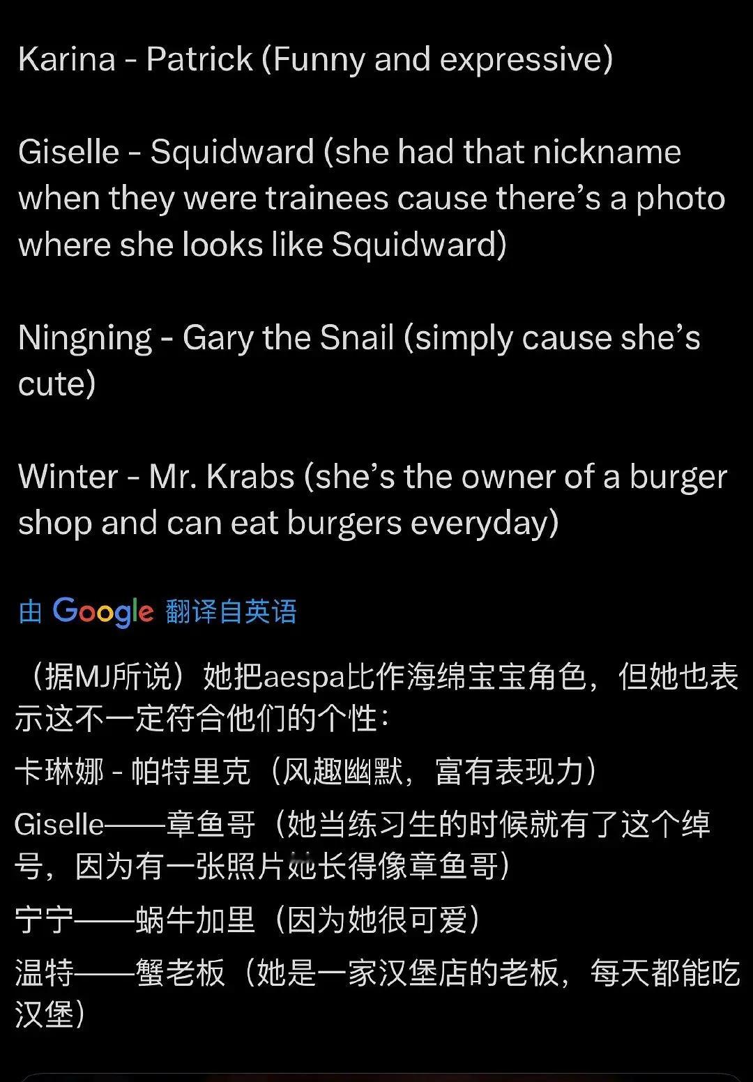 金玟庭把aespa 比作海绵宝宝角色柳智敏—派大星Giselle—章鱼哥宁艺卓—