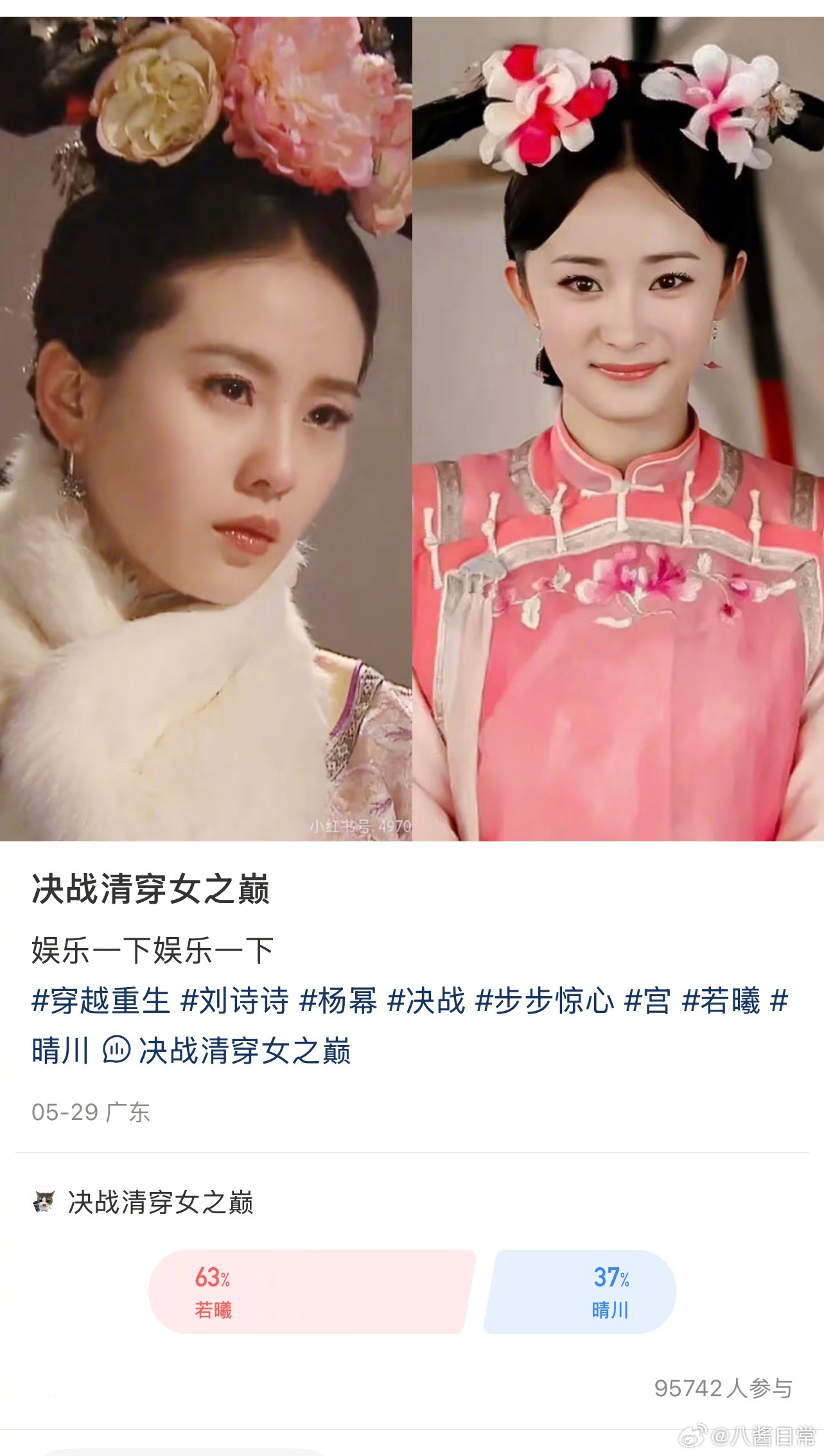 近十万人投票、若曦、晴川￼￼决战清穿女之巅 ​​​
