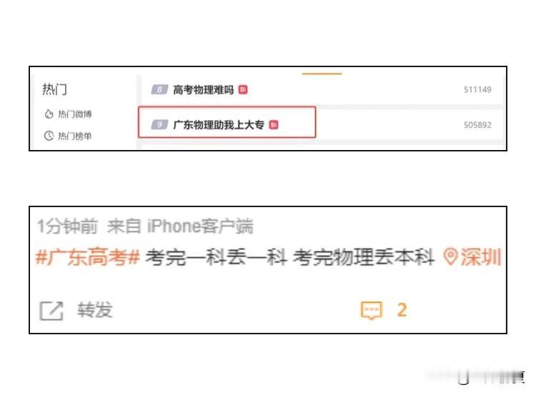 “广东物理助我上大专”？今年高考物理历史难度两级反转？

来源：高考知校

20