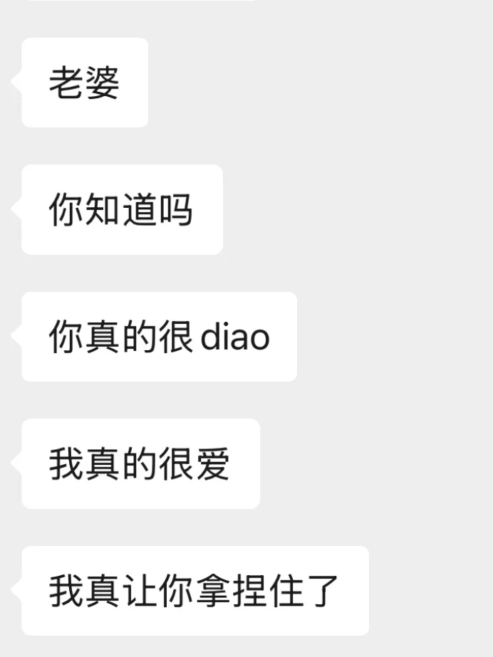 我越对老公无所吊谓，他就越是觉得我迷人…