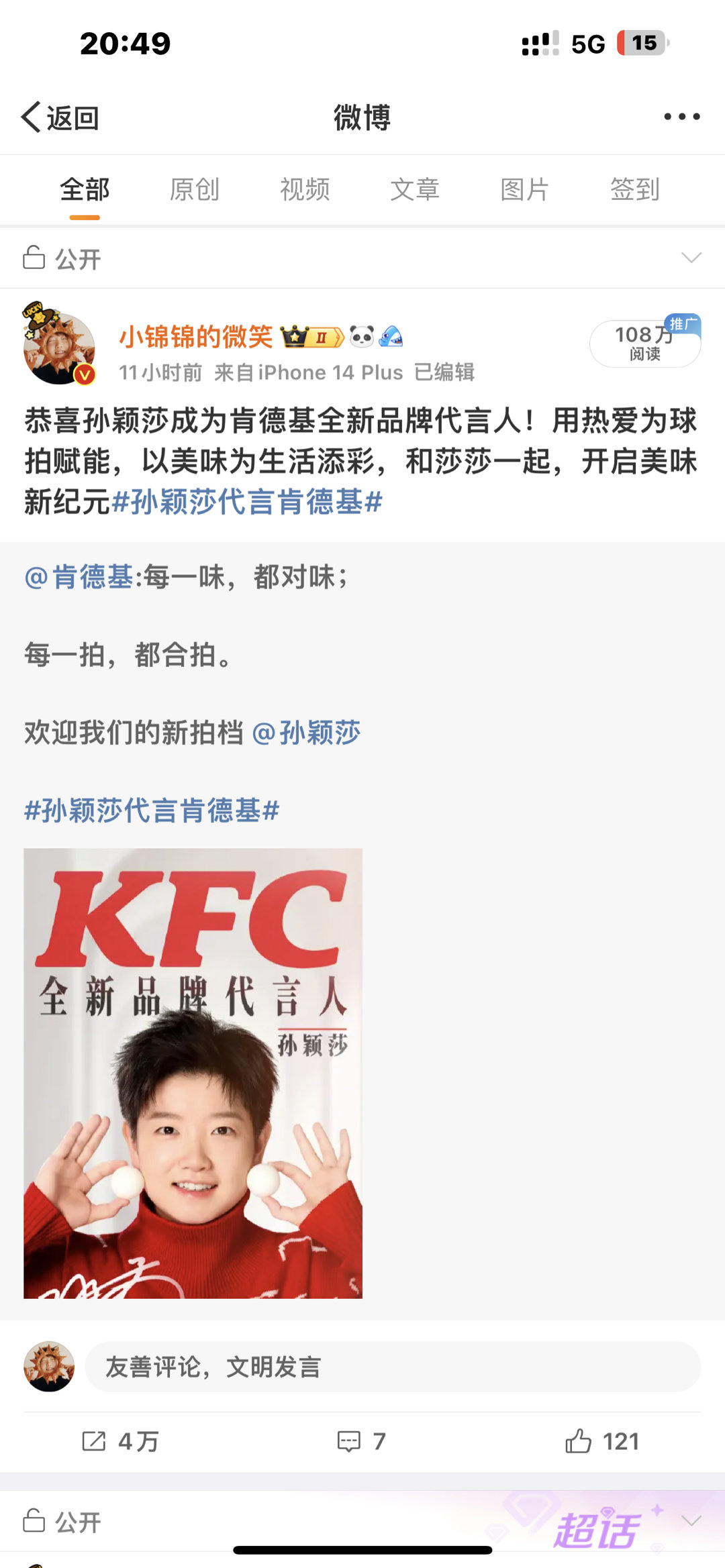 孙颖莎[超话]   这破天的富贵，吃莎姐软饭真好，行吧，暂时不会成橙了 