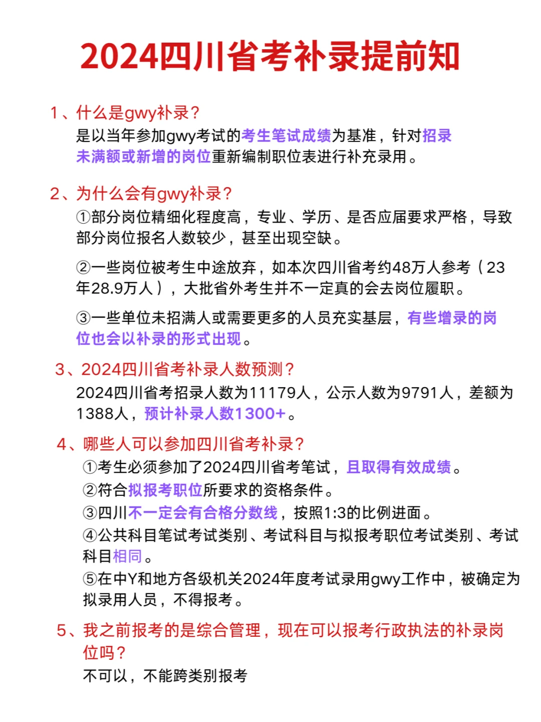 预计超1300人，四川省考补录提前知！