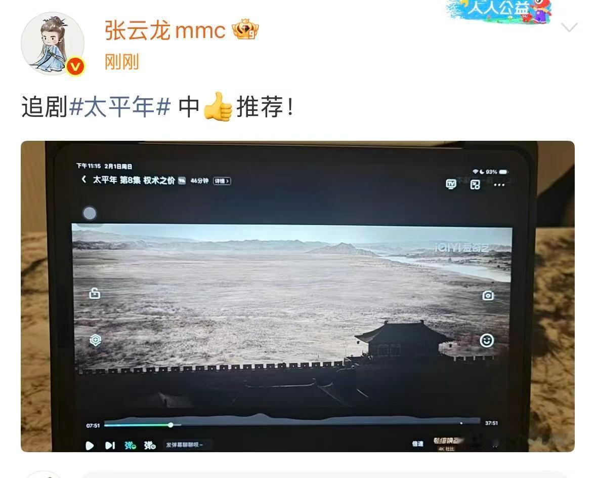 张云龙追剧太平年中张云龙也在追太平年张云龙也在追太平年 