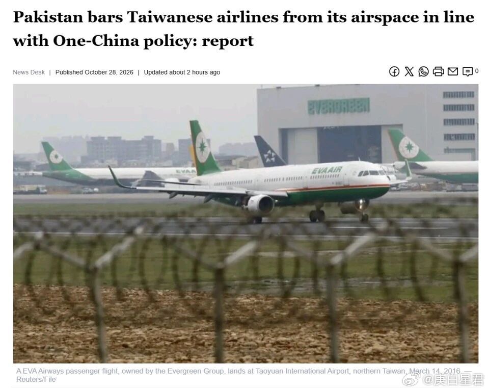 如何看待巴基斯坦对台湾地区航空公司关闭领空？昨天，巴基斯坦方面官宣，禁止中国台湾