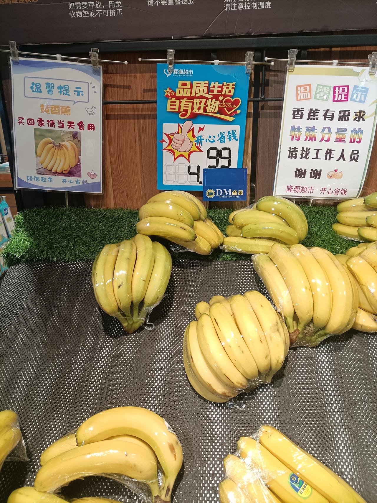 也不知道是咋了，我今天在新疆昌吉隆源超市买菜，发现香蕉零售价只有4.99元/公斤
