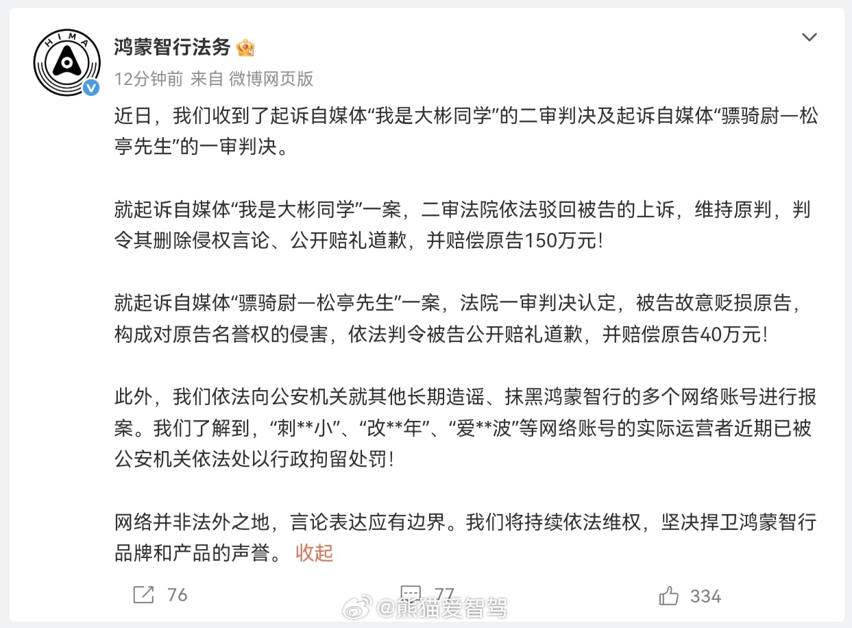鸿蒙智行 哇哦，干得太漂亮了，对于这种恶意行为的人，而且长期造谣的行为一定要让他