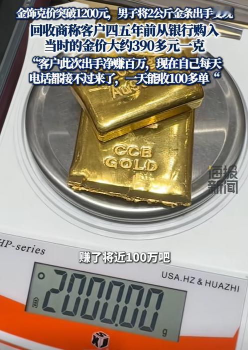 “简直赚翻了！”近日，山东烟台，一男子来到金店里掏出一根重达2000克的金条，要