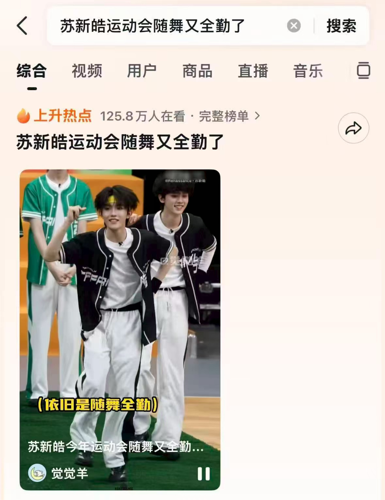又上升了，大家都来，苏新皓随舞一看就知道他私下有多努力去练习全勤随舞，镜头时代峰