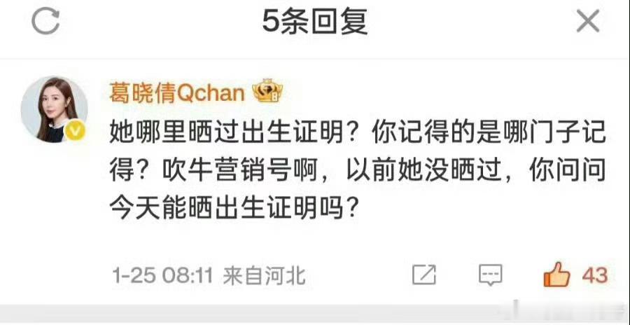 葛晓倩说张雨绮没有晒过出生证明 