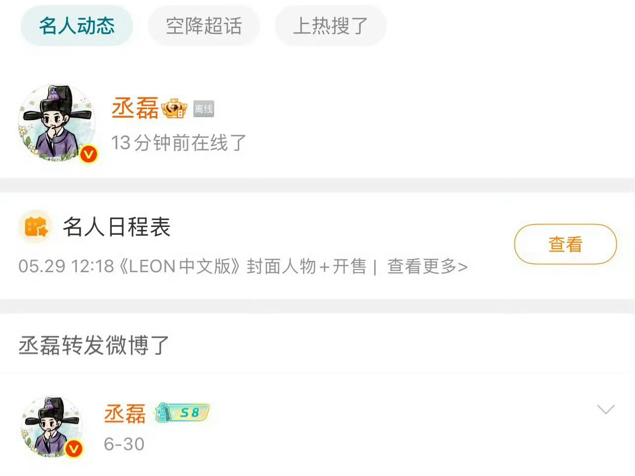丞磊丞开一键防护丞磊丞开启微博一键防护 别看网友的评论了，支持你这样做 