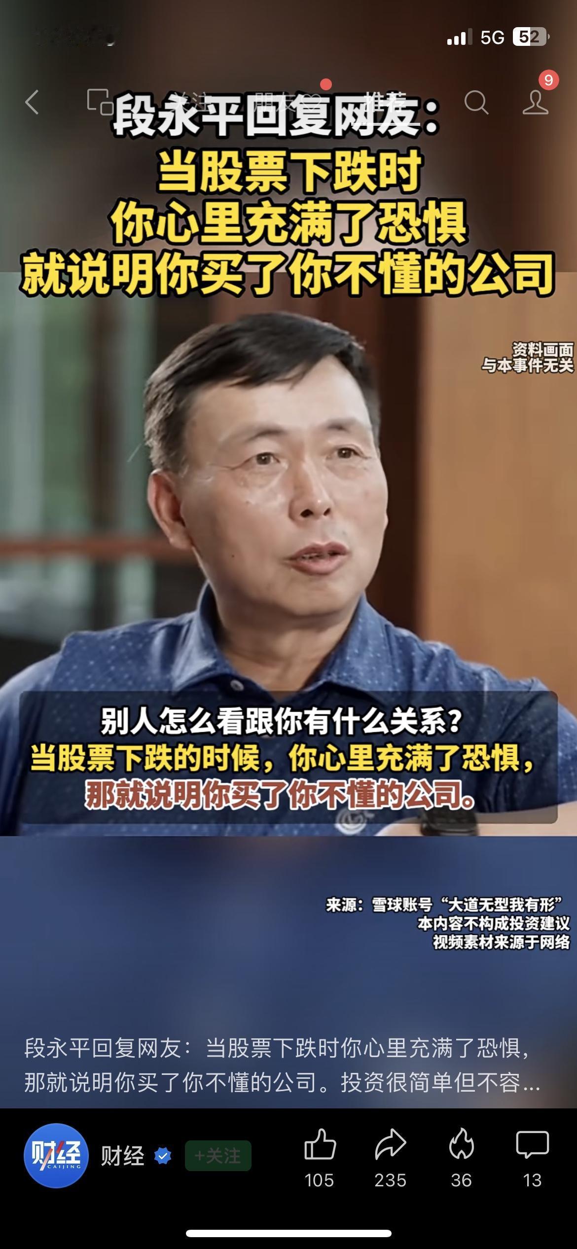 段永平扎心提问：股票跌了你慌，就是买错了！
段永平今天回复网友，一句话点醒所有人