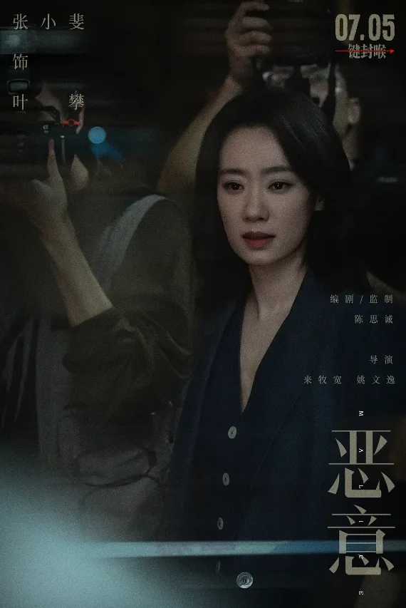 近期有太多观众被张小斐惊艳到，她在电影《恶意》中的表现，堪称是她演艺生...
