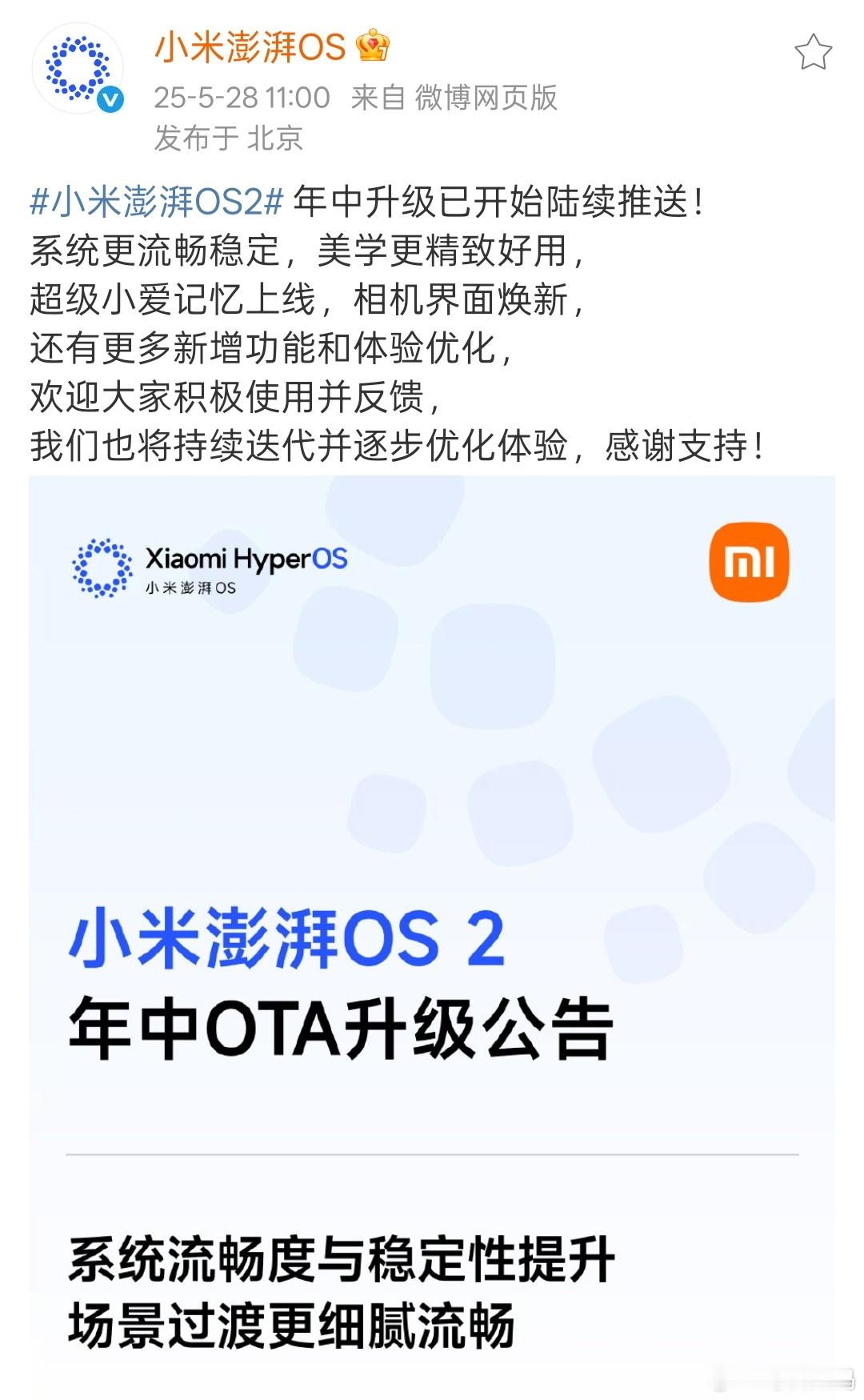 来了！澎湃OS 2年中升级来了！更新的功能真不少。超级小爱记忆上线，桌面壁纸支持