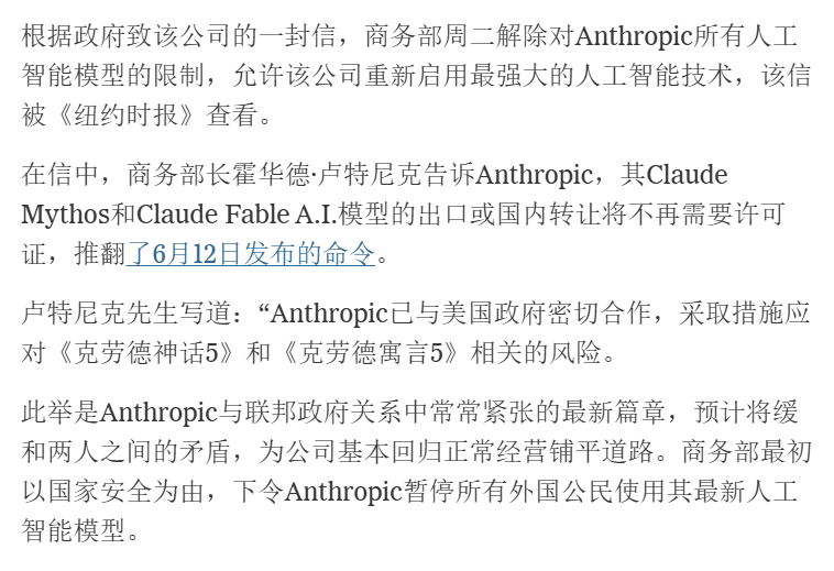 ▲美国已解除对Anthropic人工智能模型的限制▲允许该公司重新上线其最强大的