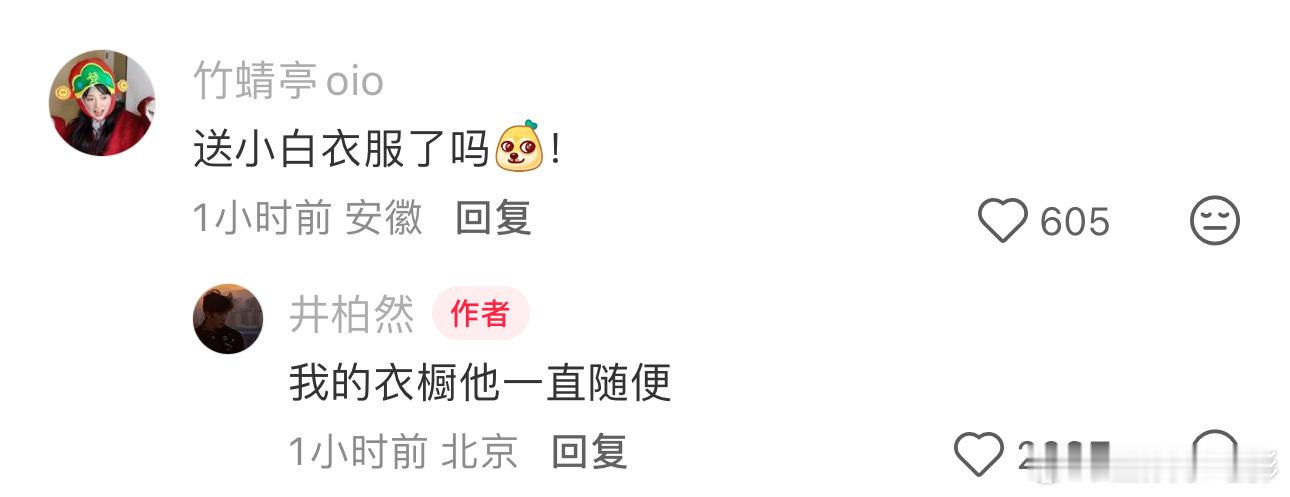 井柏然说我的衣橱白敬亭一直随便井柏然我的衣橱白敬亭随便 哈哈哈 ​​​哈哈哈[泪