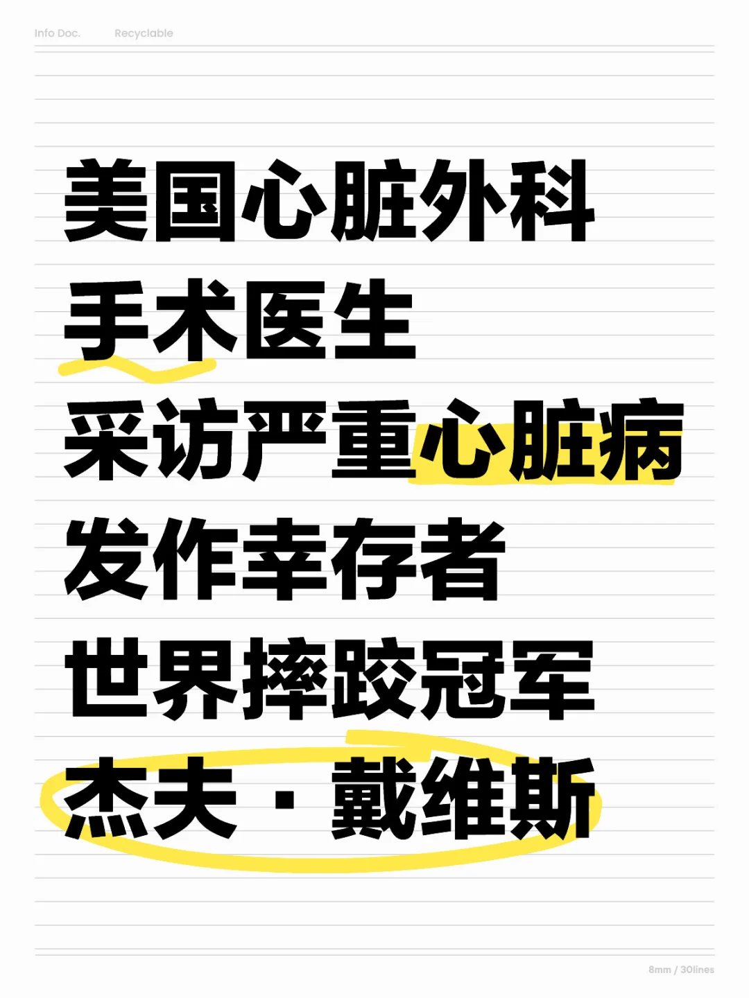 世界摔跤冠军心脏病发作后的康复历程