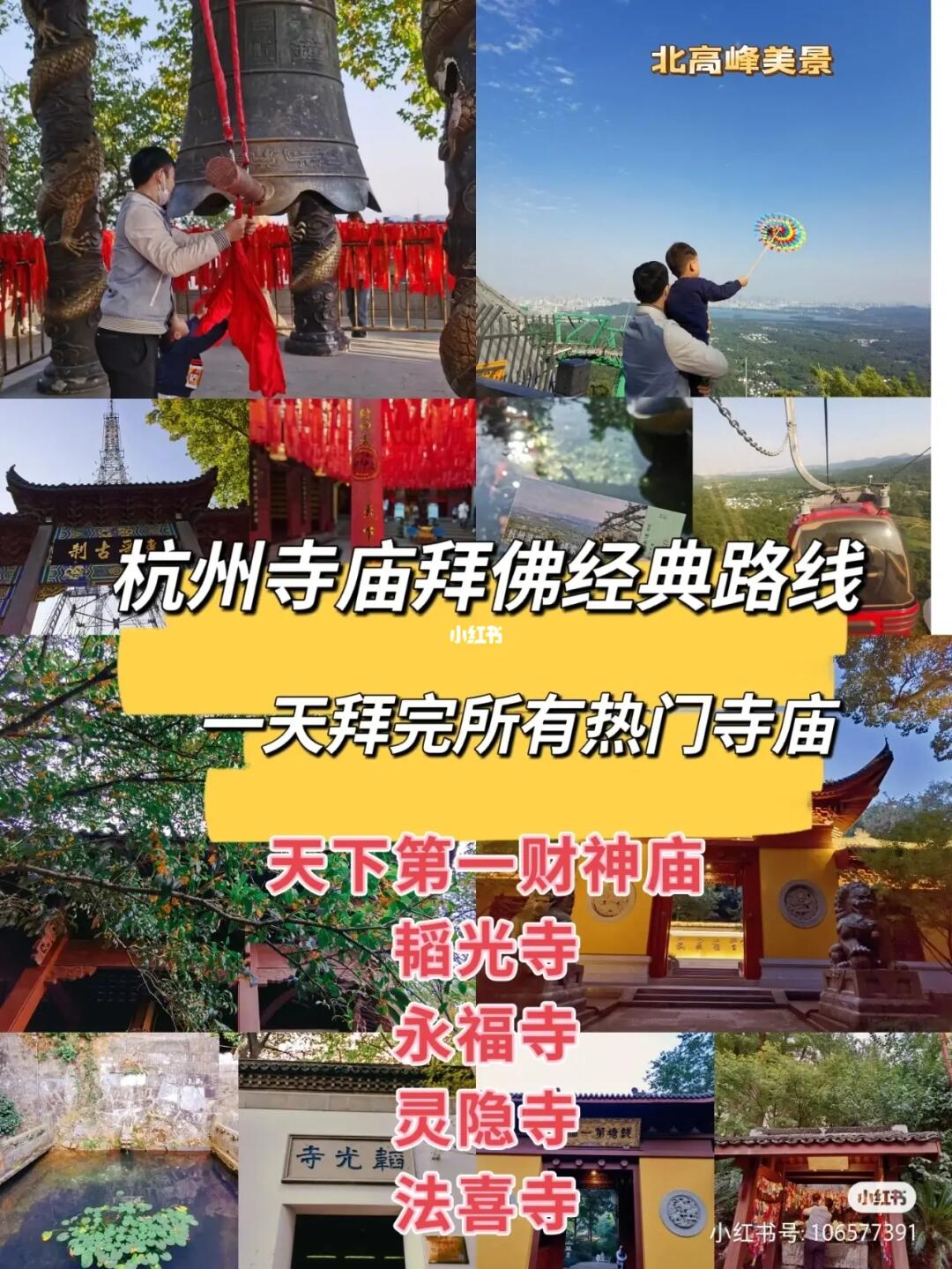 灵隐寺，财神庙从元旦开始免费开放！