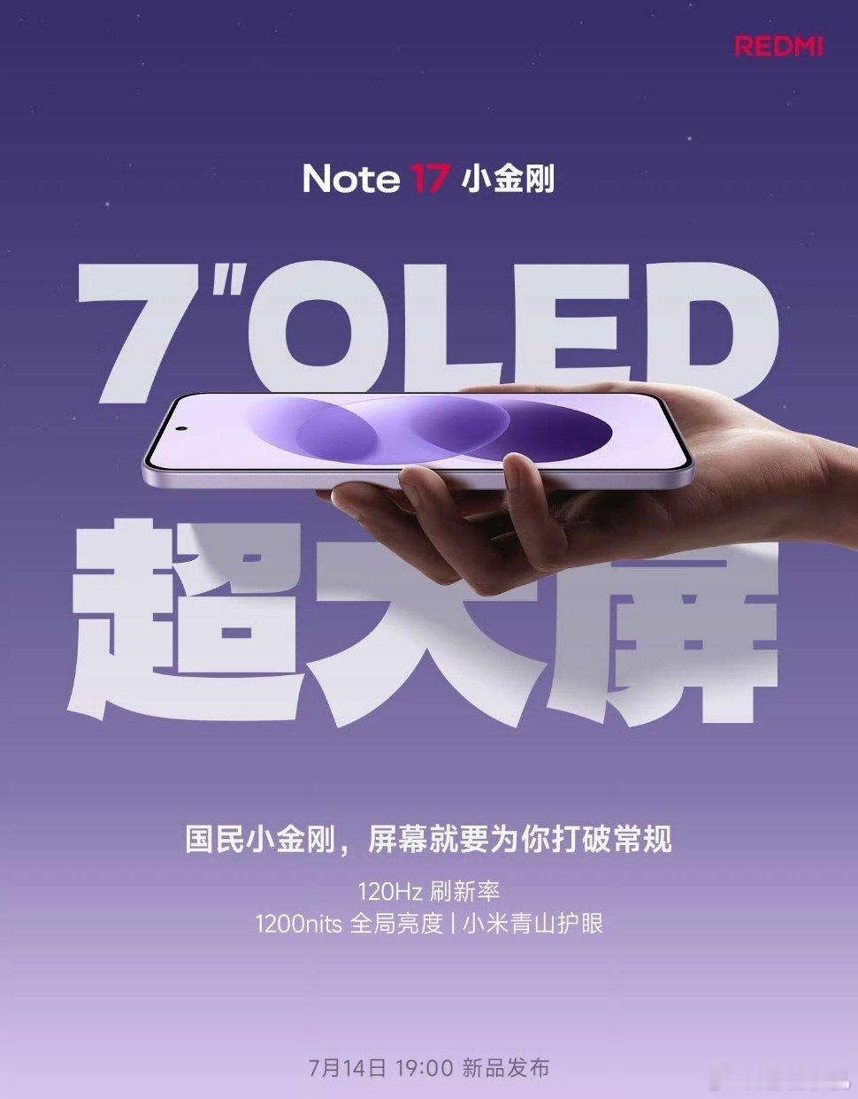 REDMI Note 17标准版 屏幕预热：7英寸高刷OLED，全局至高1200