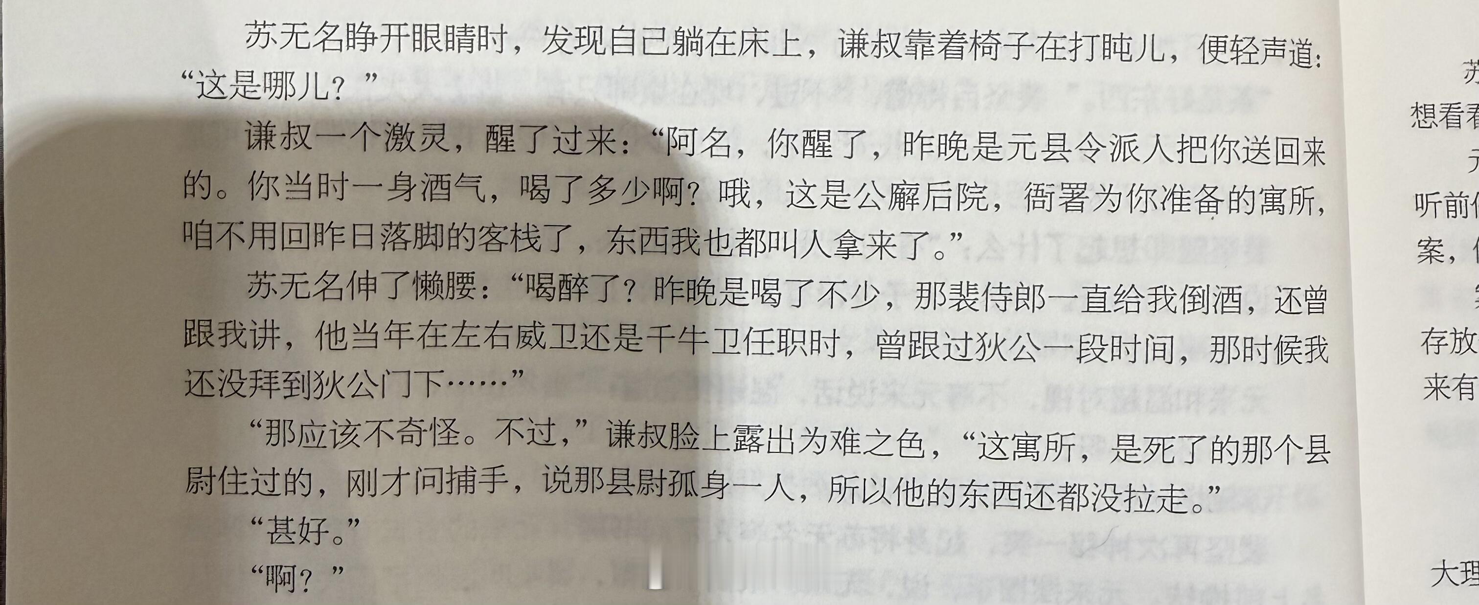 所以裴坚真是元芳啊！在唐诡官方出的剧改小说里看到这样一段。真蚌埠住了。神探狄仁杰