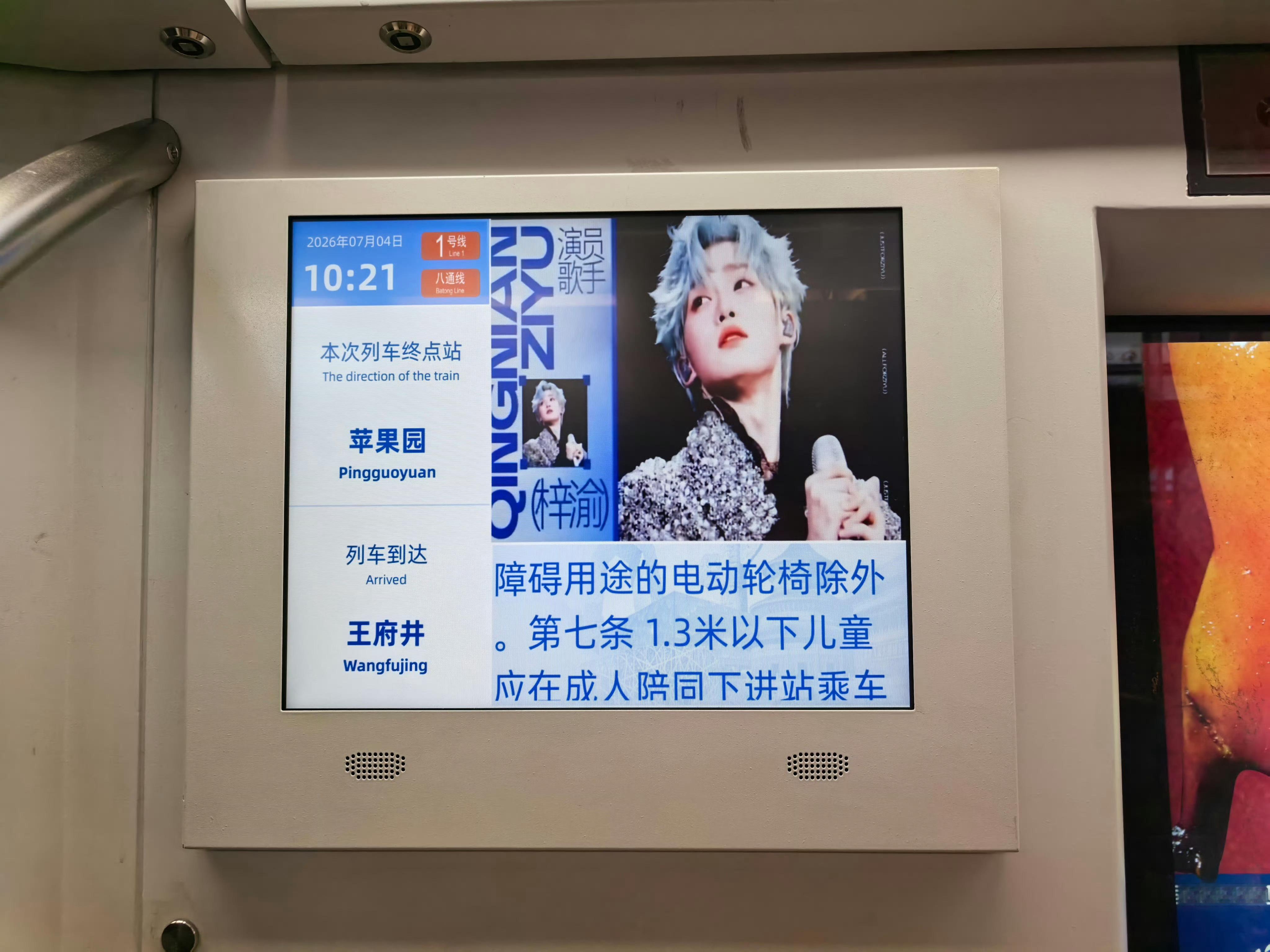 参与的藕粉和北京地铁万屏终于落地啦，家人们打卡起来