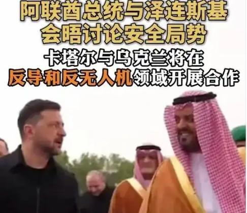 【你怎么看卡塔尔与乌克兰签署一项防务合作协议，内容涵盖技术合作、联合项目开发、防