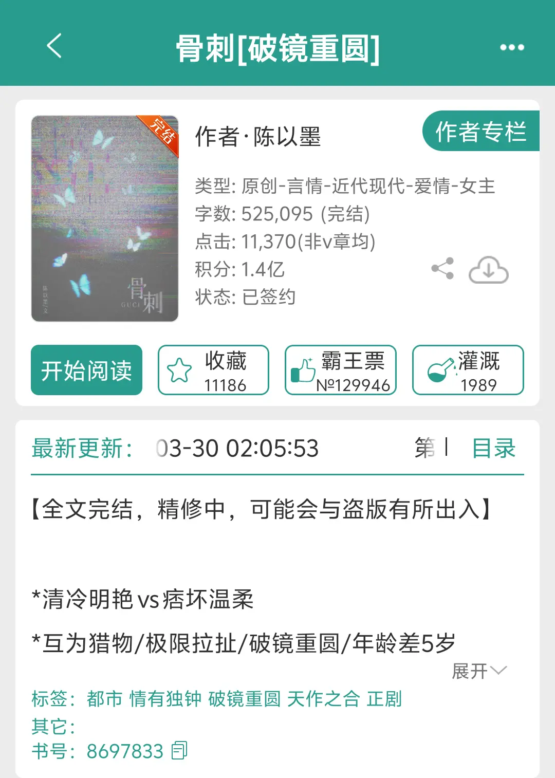 《骨刺》by陈以墨