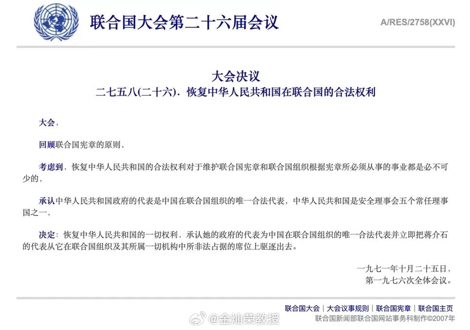 ——历史经纬明明白白。决议明确恢复中华人民共和国的合法席位，并将“蒋介石的代表从