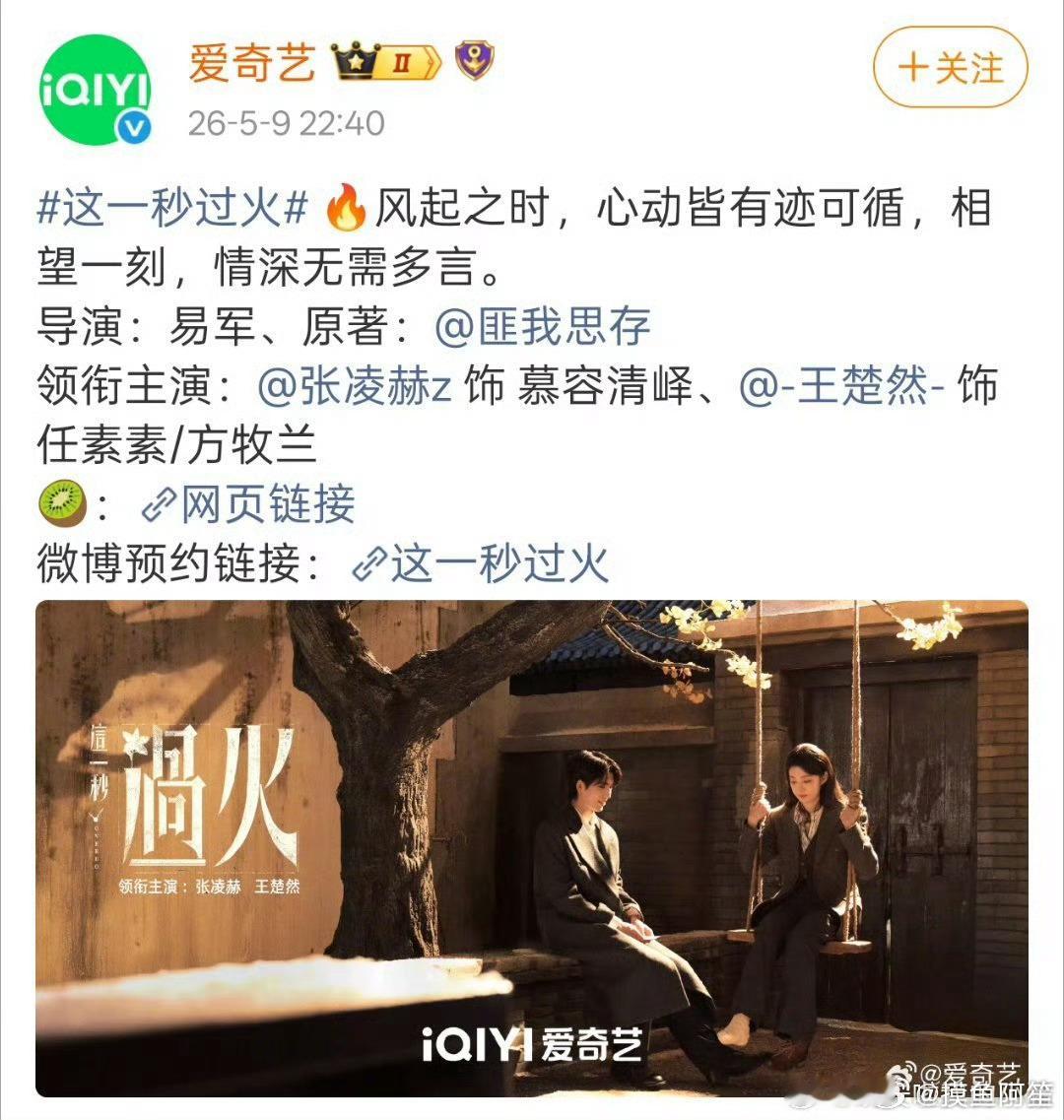 张凌赫 王楚然《这一秒过火》最新双人海报，播出将近了 