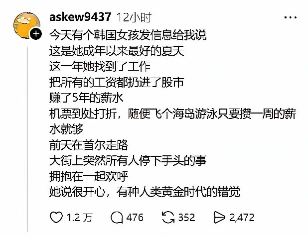 “举国炒股”你敢信？韩国股民已经彻底疯狂了！根本没心情没心思上班！上什么班？！赚