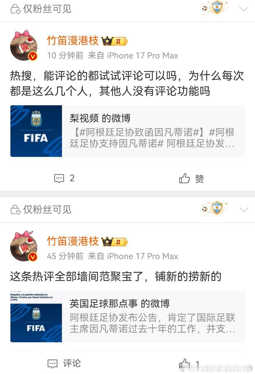 Judy，天塌了阿根廷足协支持因凡蒂诺