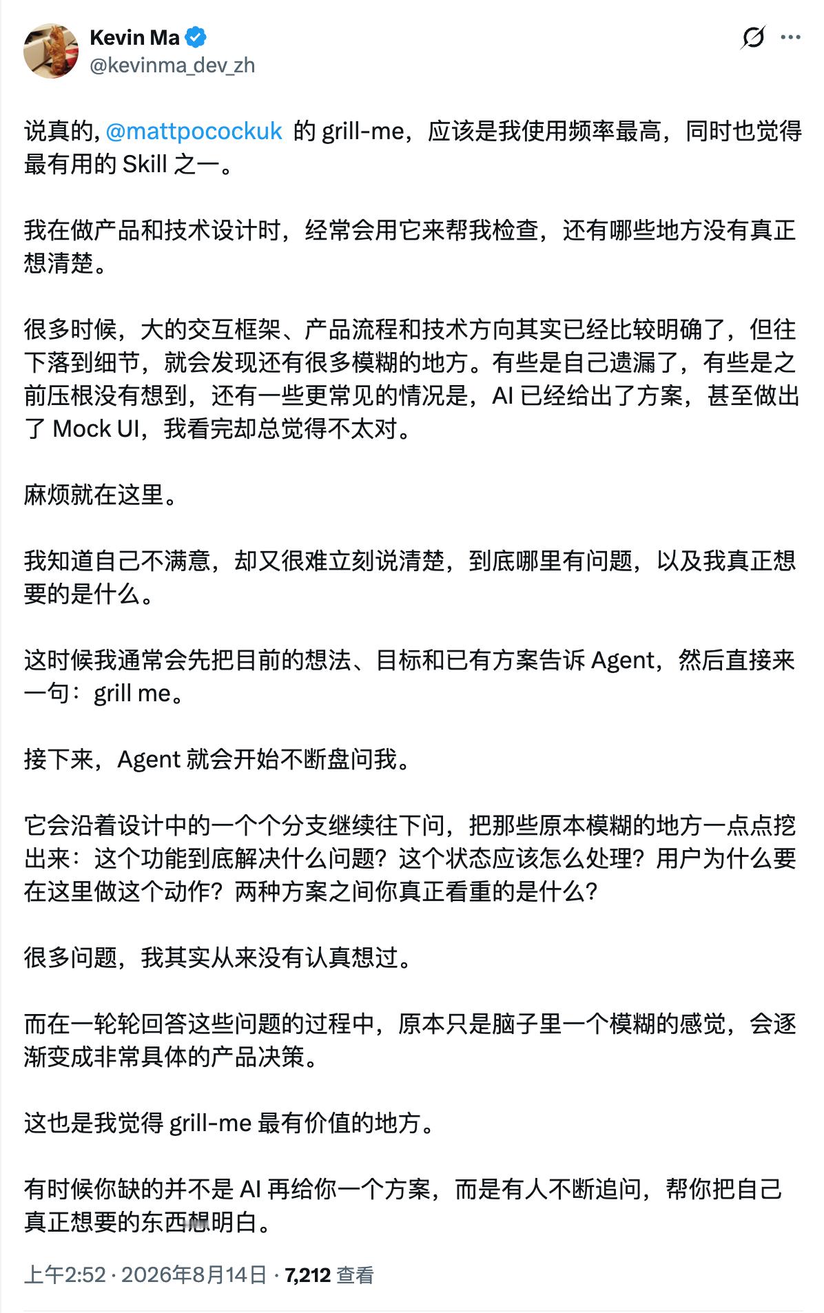 我不喜欢用 grill-me，可能因为我不擅长空想，也不喜欢被拷问。我需要那种看