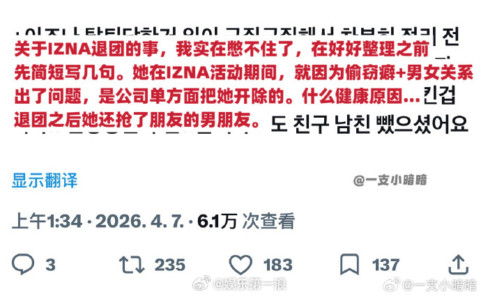 曝IZNA前成员尹智允退团原因曝IZNA前成员尹智允偷窃 女团IZNA成员尹智允
