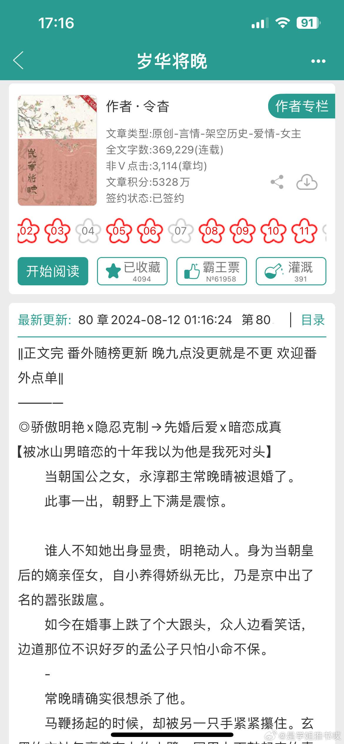 古言/先婚后爱/甜宠/正文完结尊贵群主被退婚后竟嫁给宿敌（单方面）冷肃将军？女主