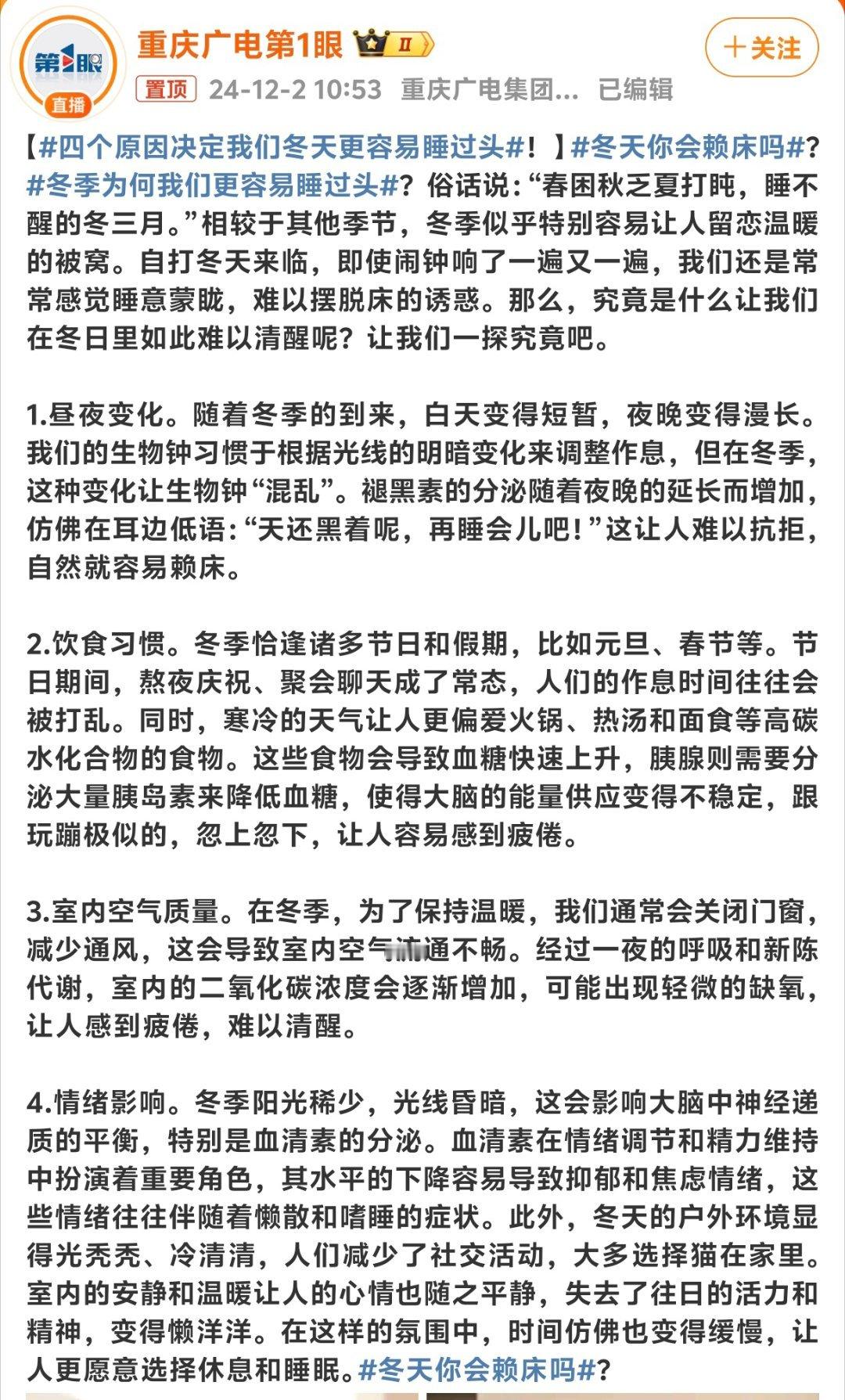 四个原因决定我们冬天更容易睡过头 讲那么多有的没的我就是单纯的不想起来我就是很爱