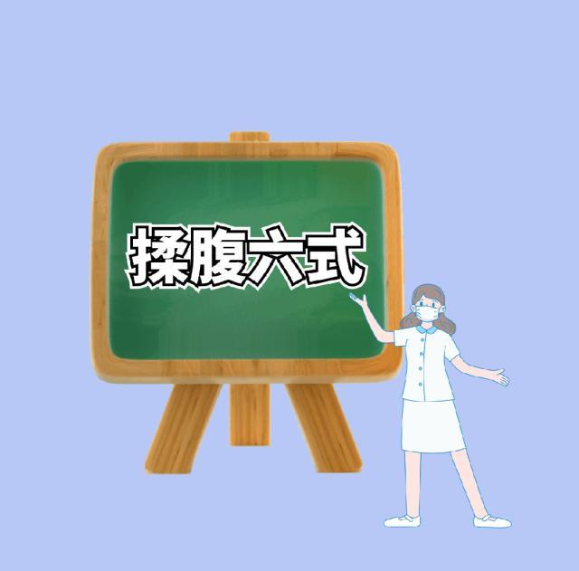 正所谓“揉腹不断，百病不犯”。科学认识揉腹养生，正确掌握揉腹方法，对于延年益寿尤