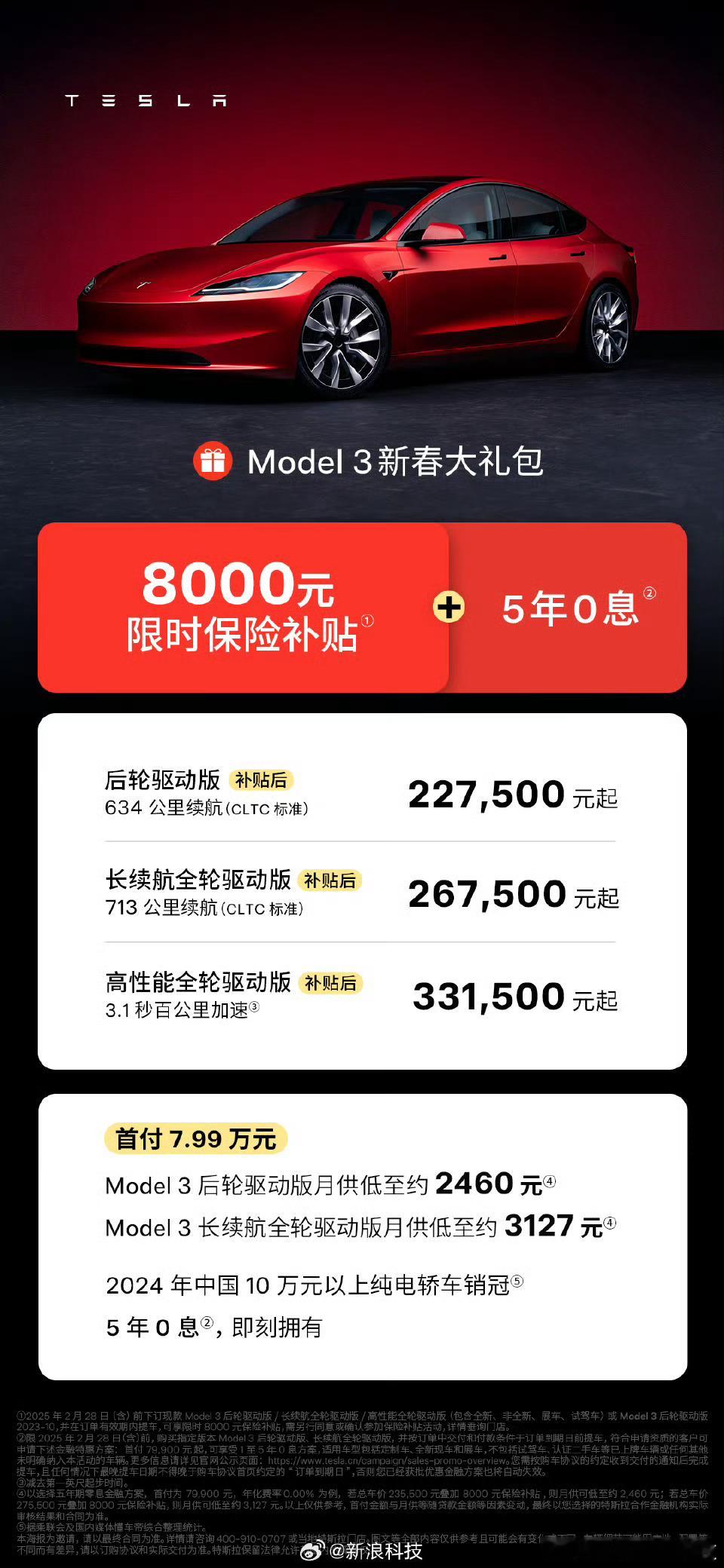 小鹏刚搞出5年0息0首付， 特斯拉Model3降价8000元 这新年卷王争霸赛开