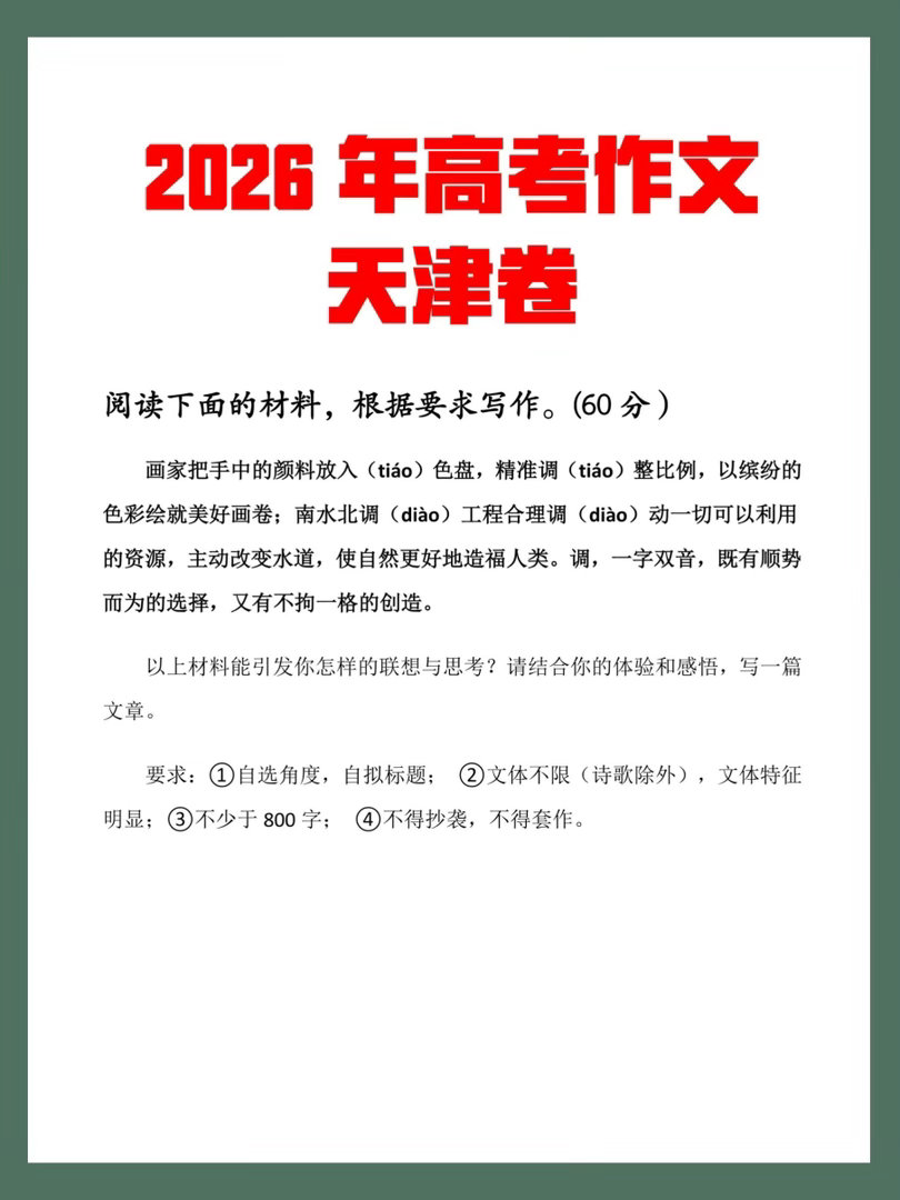高考作文2026高考作文题点评，今年的题出得真的绝刚看完今年所有卷的作文题，作为