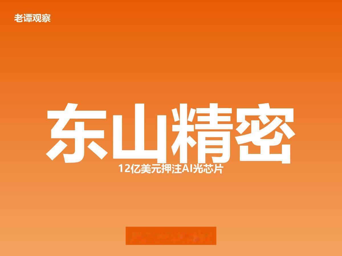 苏州PCB龙头砸81亿"追光"，AI算力最卡脖子的一环要破了

砸81亿自掏腰包