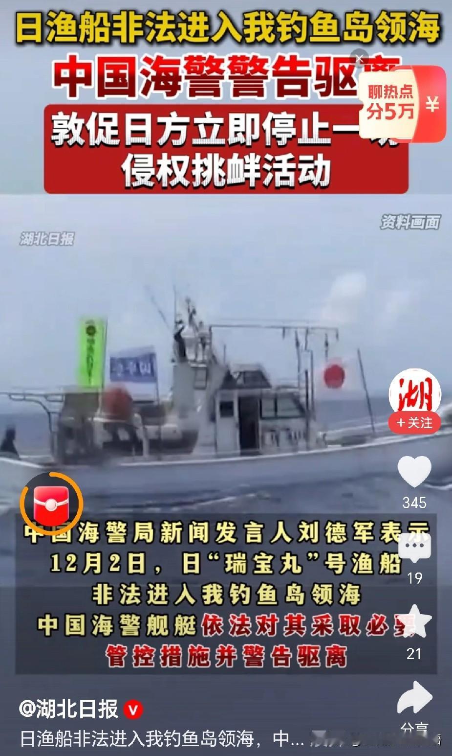 日本不仅不知收敛，还继续挑衅升级。

12月2日，日本船只非法进入钓鱼岛领海，中