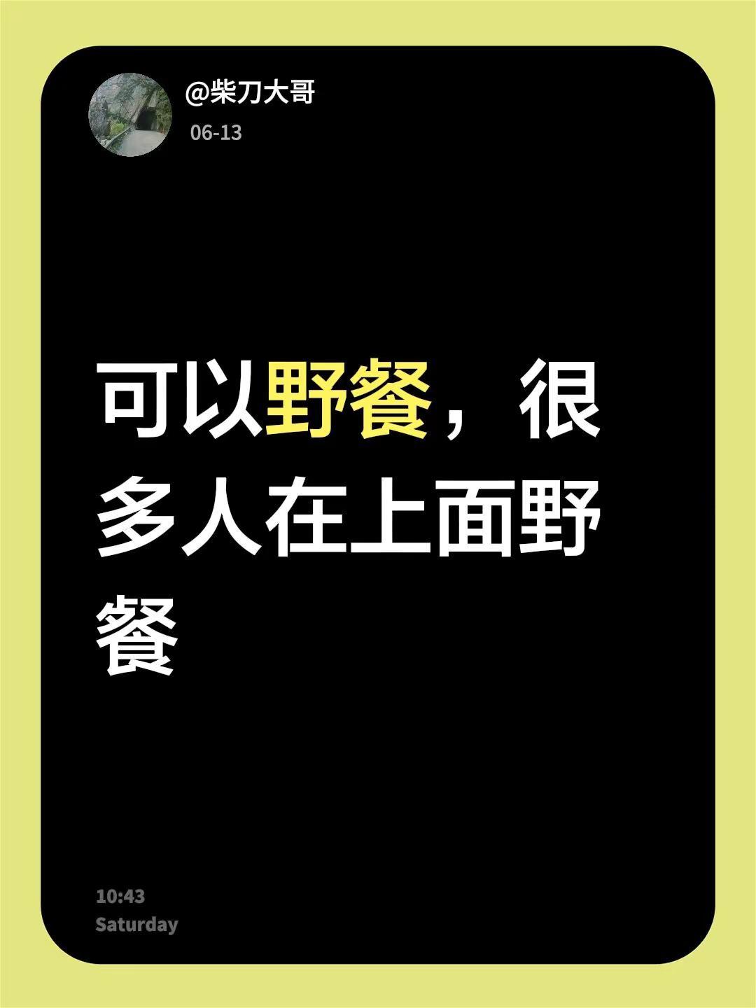 我回复了@幸（胡）一生 的评论：可以野餐，很多人在上面野餐