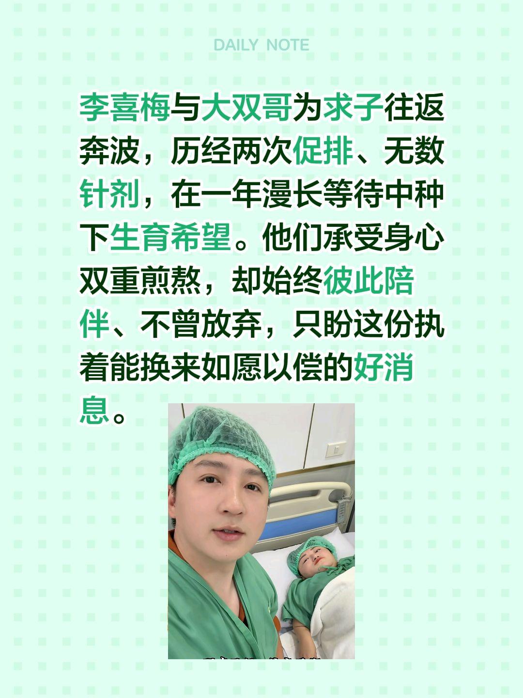 李喜梅与大双哥为求子往返奔波，历经两次促排、无数针剂，在一年漫长等待中种下生育希