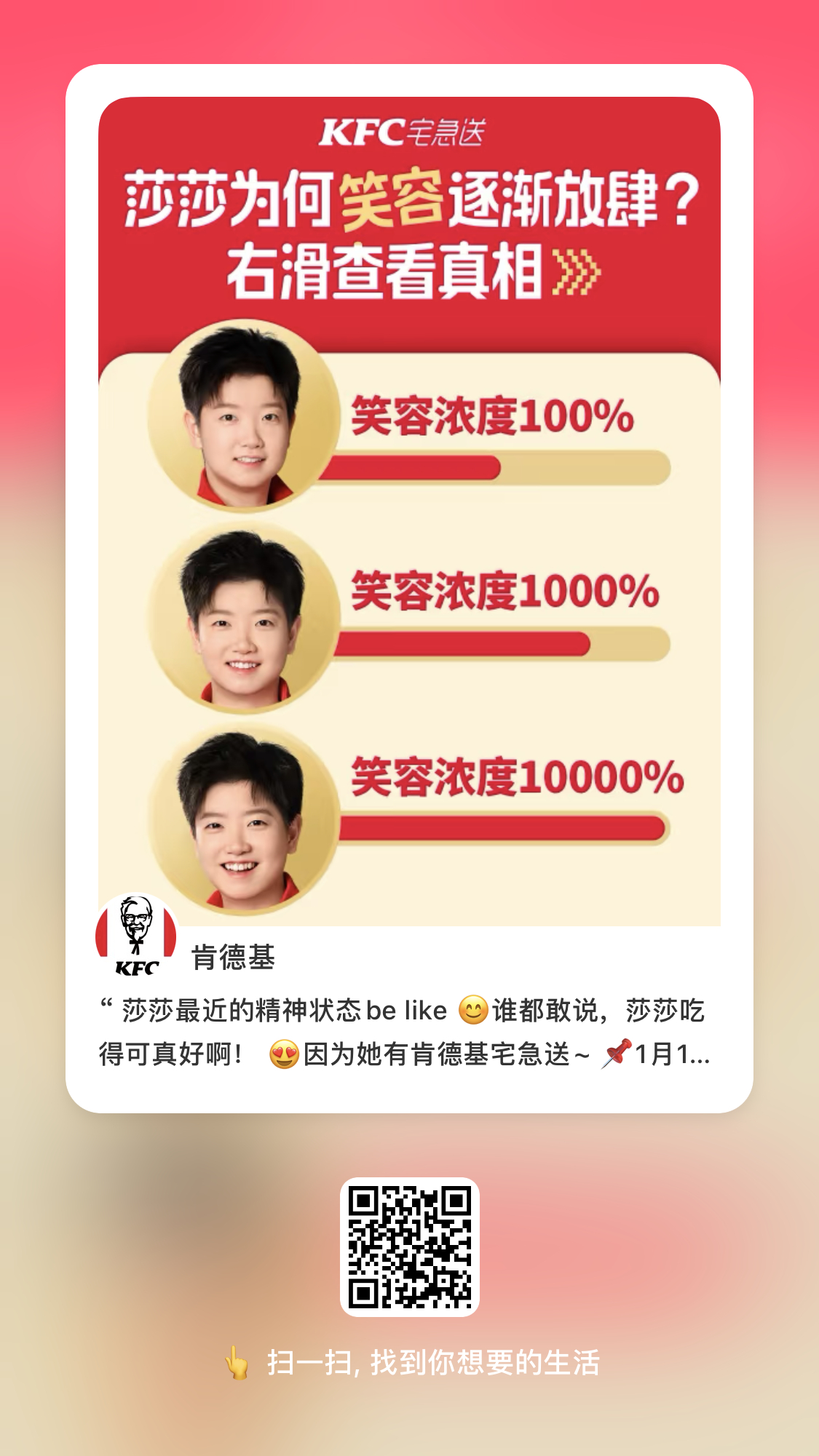 肯德基这条🍠戳中了我的笑点😂 